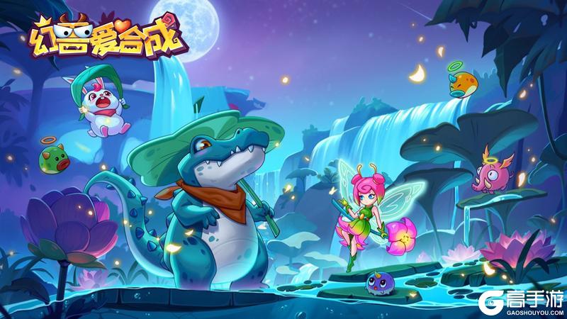 《幻兽爱合成》停服维护通知