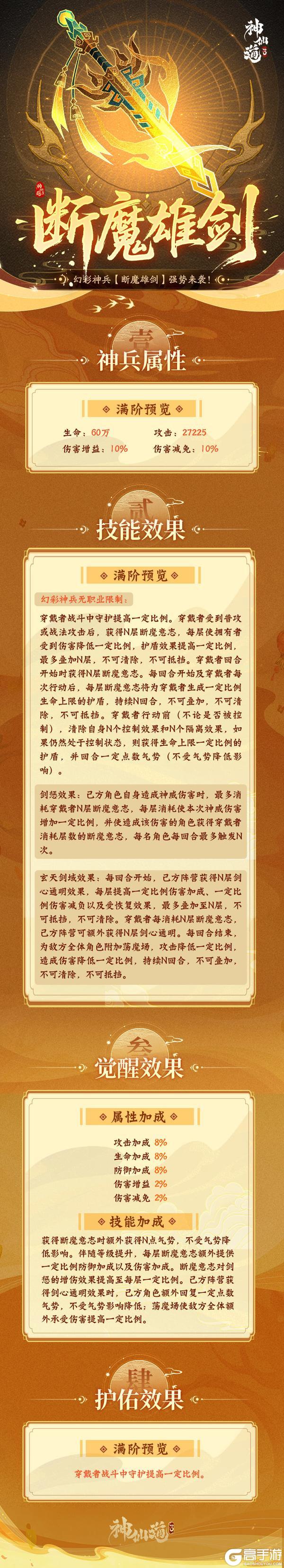 《神仙道3》万剑护主,剑惩八方!全新神兵「断魔雄剑」登临三界!