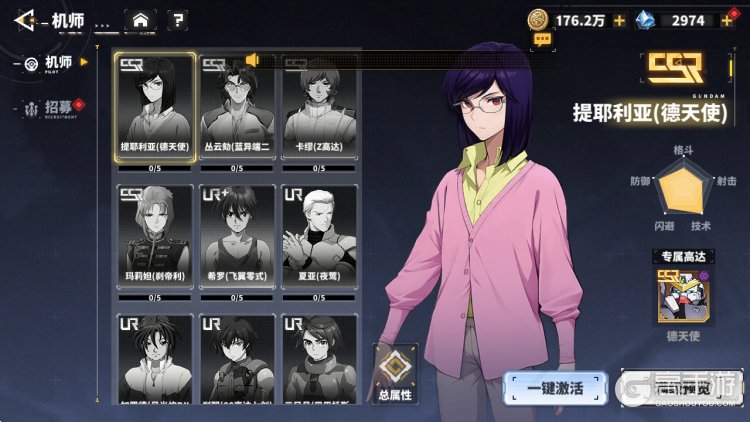 最强武装--游戏评测--机师