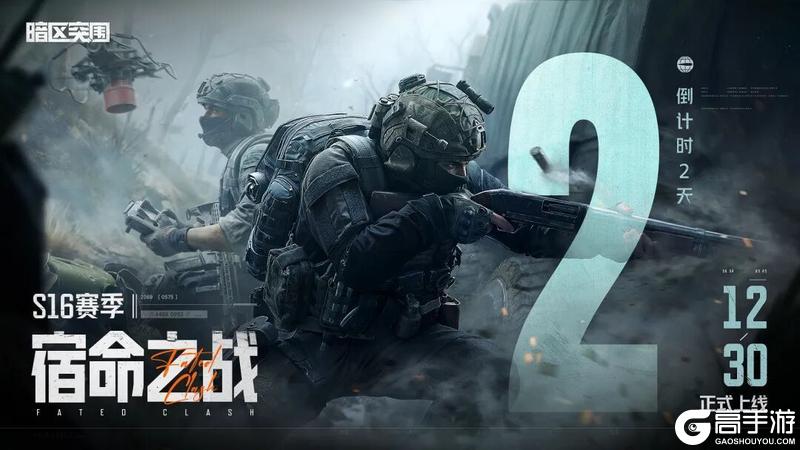 《暗区突围》S16倒计时2天丨【赤烬成棘】系列军需即将上线！送十连抽！