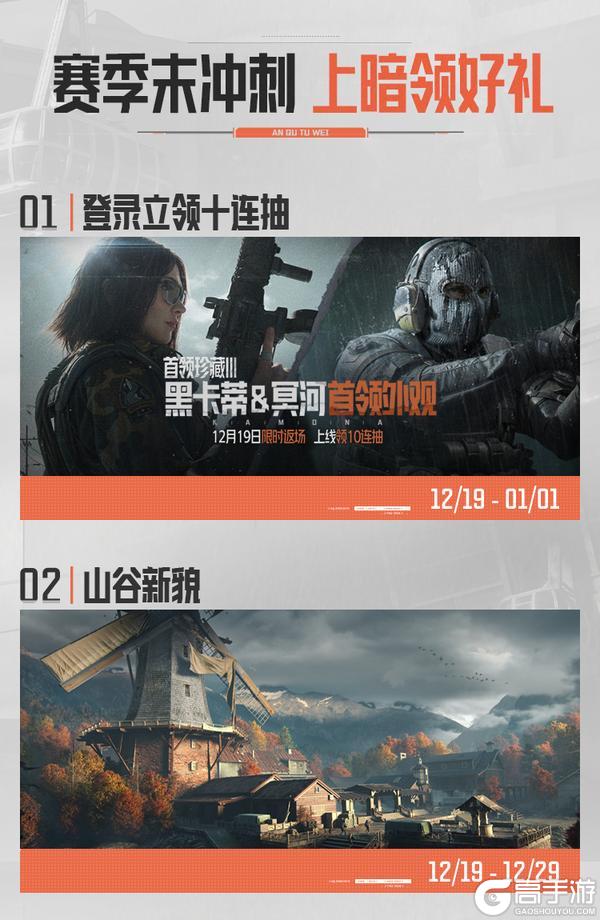 《暗区突围》暗区日历丨免费十连上暗领！S15赛季末冲刺进行中！