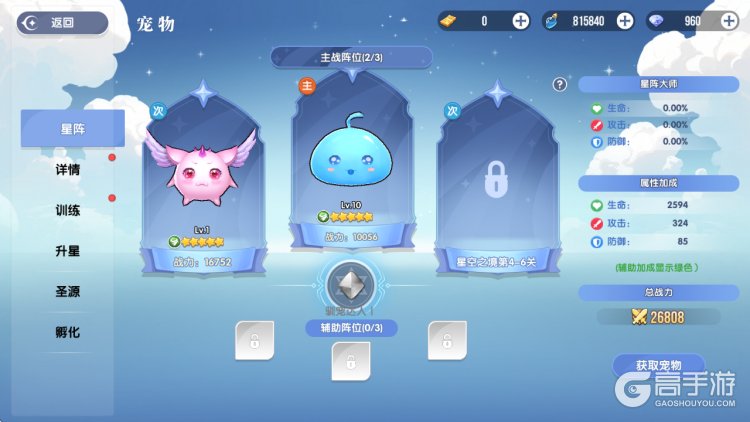 风之国世界--游戏评测--宠物搭配