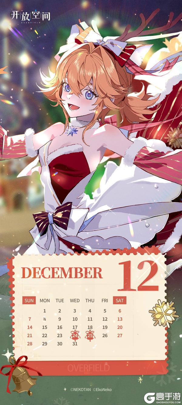 《开放空间》月历壁纸丨12月