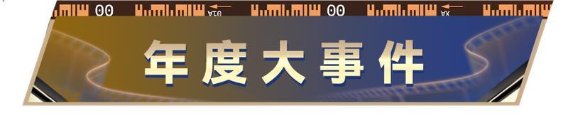 《最佳球会》球会情报站丨年末狂欢正式开启！以狂欢，敬终章！