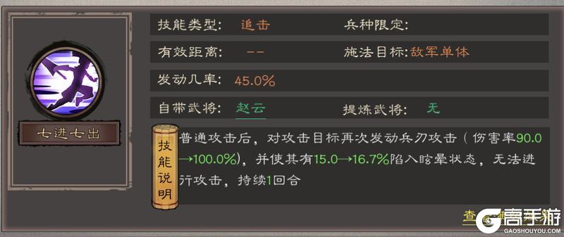 《三国乱世霸王》武将攻略:赵云技能介绍&武将搭配推荐