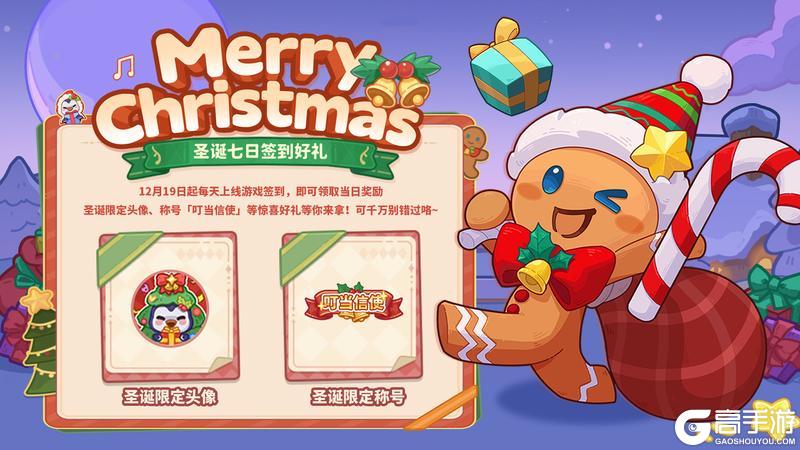 《快来当领主》暖心圣诞七日签到即将开启!雪鸮鸮邀您一起共赴圣诞~