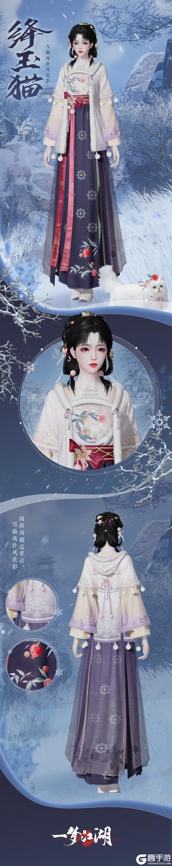 《一梦江湖》平行服 | 祥冬至外观迎冬上线!