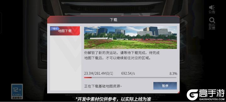《卡车人生》「粤见潮涌」版本更新内容一览