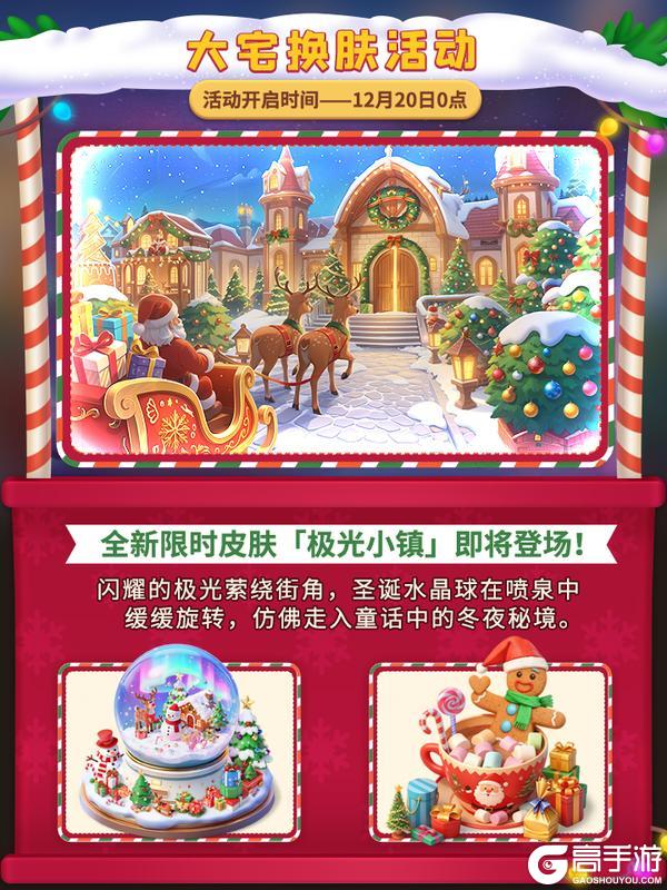 《我的花园》版本更新丨雪舞极光,圣诞序曲