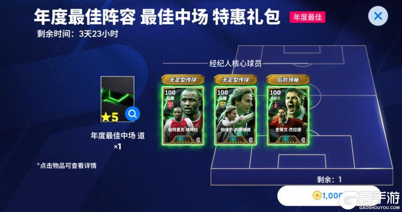 《实况足球》活动抢先看丨最会进球的后卫即将登陆实况！