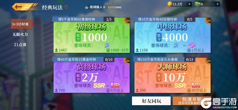 《全民大灌篮》倍率系统攻略：倍率系统玩法规则详解！