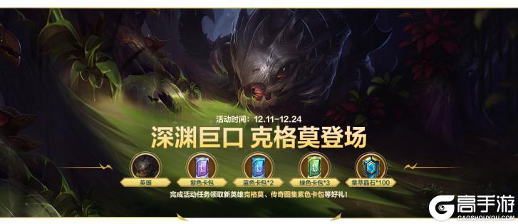 《英雄联盟手游》叠浪翻涌！新英雄克格莫将携伴生皮肤山海绘卷 克格莫12月11日上线