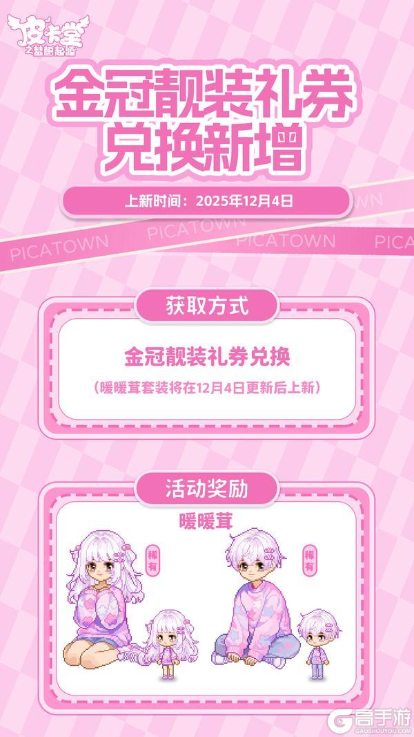 《皮卡堂之梦想起源》更新预告|12月4日更新 登录旧日时光