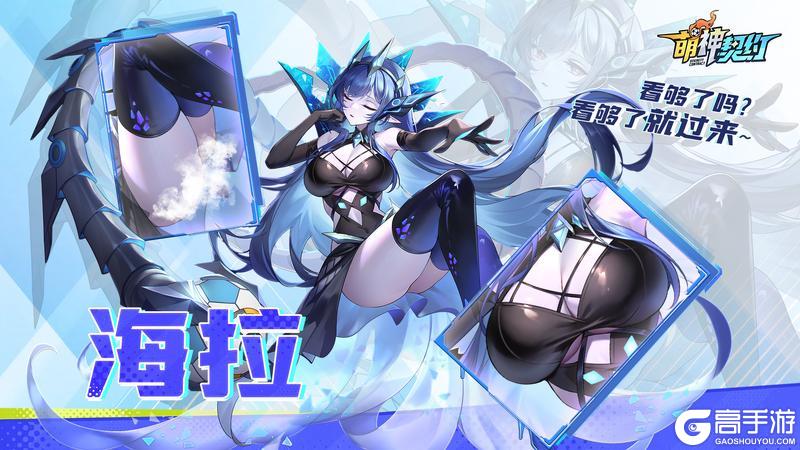 《萌神契约》球员介绍|海拉