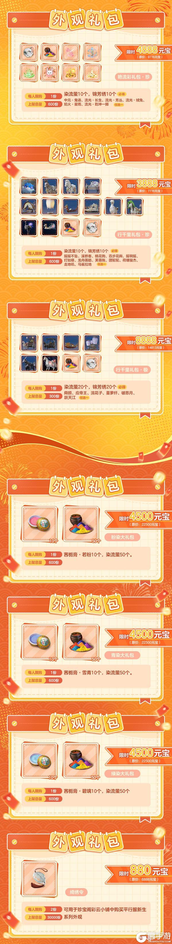 《一梦江湖》新发色温柔登场！2026首次吉时热卖即将开市！