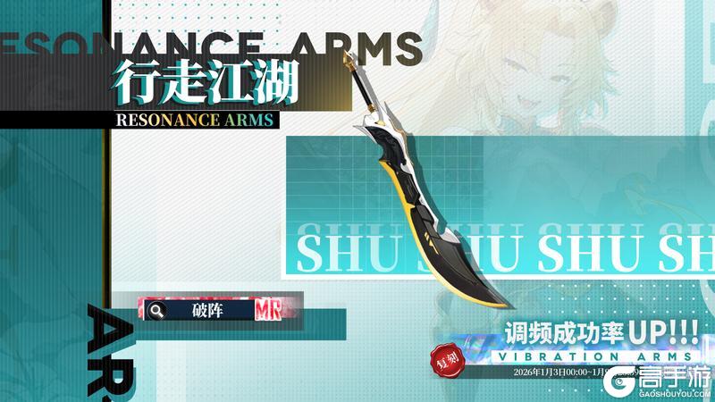 《绯色回响》「殊」共鸣者建构「义胆忠肝」限时返场