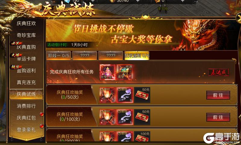 《烈焰觉醒》全民暴富庆典活动