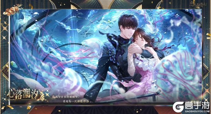 《恋与制作人》相爱万岁：八周年豪华晚宴主题SSR羁绊