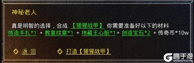 《原始传奇》新手攻略：装备合成攻略