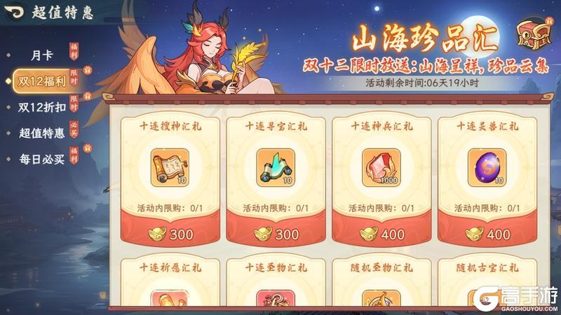 《山海幻境》12月11日停服更新公告