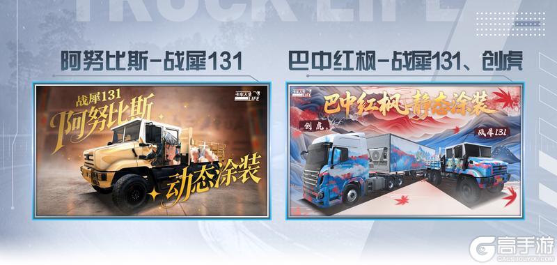 《卡车人生》「粤见潮涌」版本更新内容一览