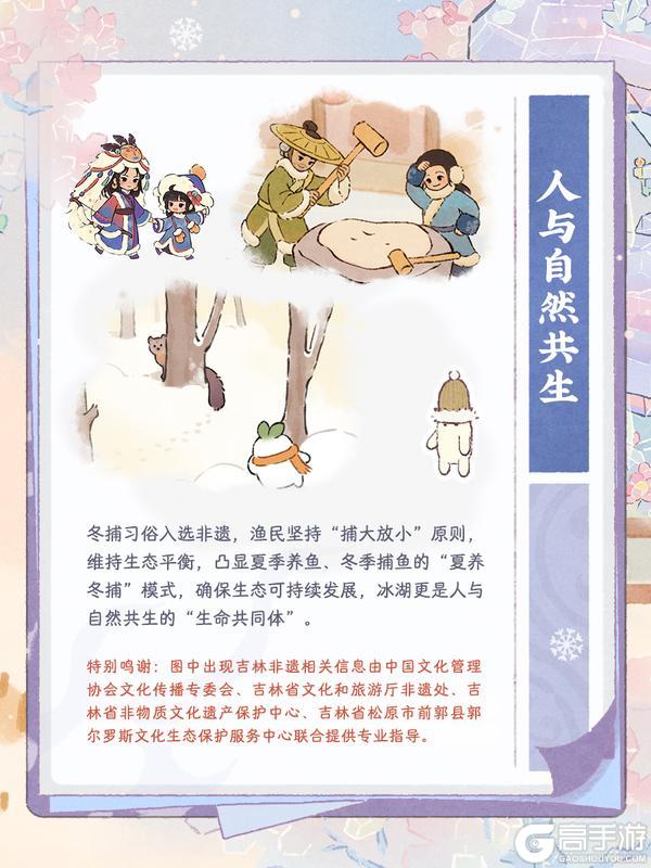 《桃源深处有人家》「萝学手札」非遗手记——查干湖冬捕篇