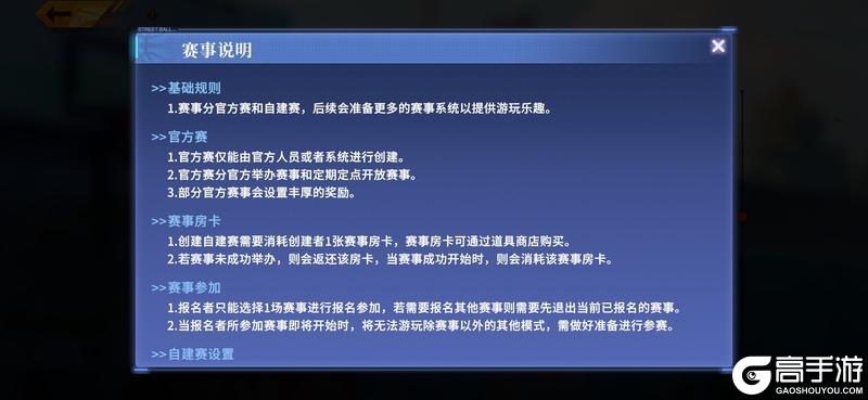 《全民大灌篮》官方赛攻略：官方赛规则玩法详解