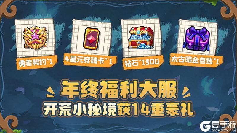 《我的勇者》【年度盛典】版本开启丨220抽+5300钻爽玩年末