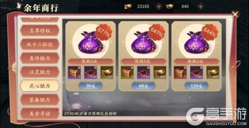 《庆余年》【公告】12月2日维护及数据互通公告