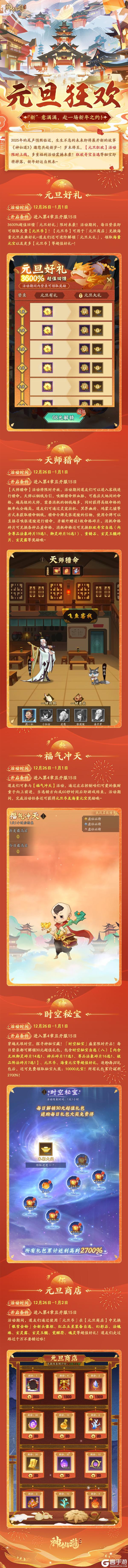 《神仙道3》全新活动限时开启,“新”意满满,赴一场新年之约!