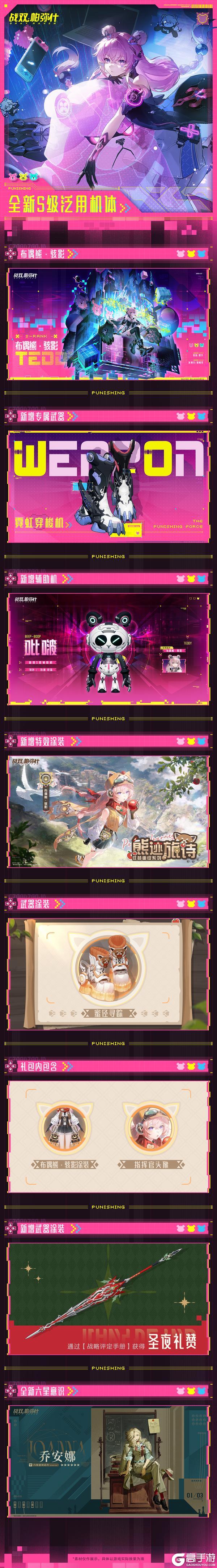 《战双帕弥什》♢推想视限版本一览♢