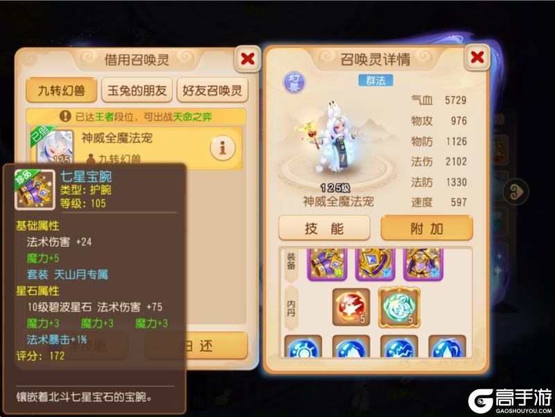 《梦幻西游》可自由打书的幻兽来袭!新九转 你想知道的都在这