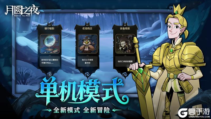 年度巨献!《月圆之夜》12月26日双模式更新