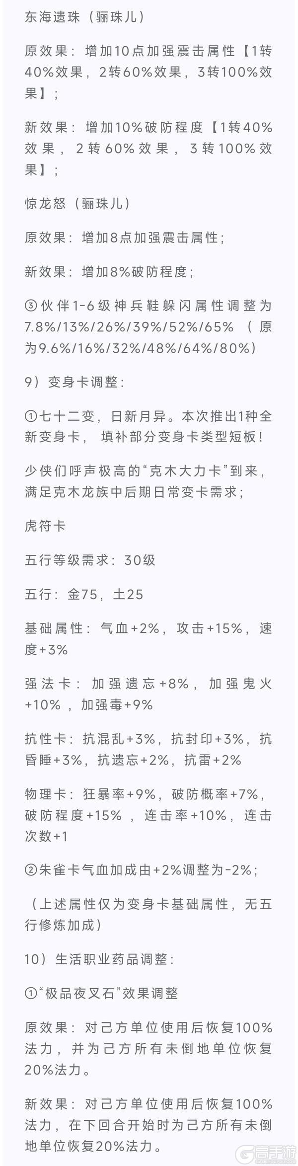 《大话西游》交易服丨帮派总管和驯兽师抢夺红包的几率降低!