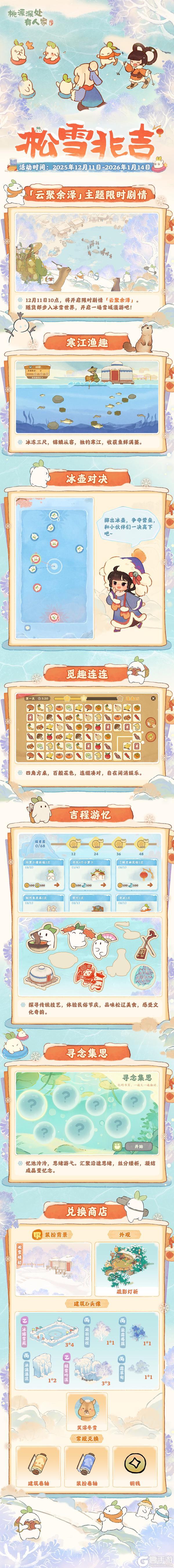 《桃源深处有人家》主题活动丨白山松水好风光！