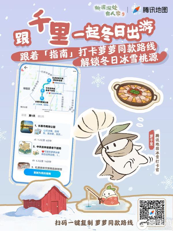 《桃源深处有人家》桃源×腾讯地图丨解锁萝同款游玩路线！