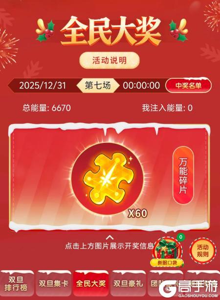 《梦的第七章》双旦狂欢活动最后4天!万能碎片、UR装备等豪华大奖等你来拿!