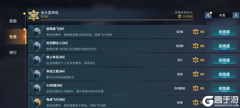 《现代空战3D》金头盔S25赛季 | “暗夜金狮”涂装登场！