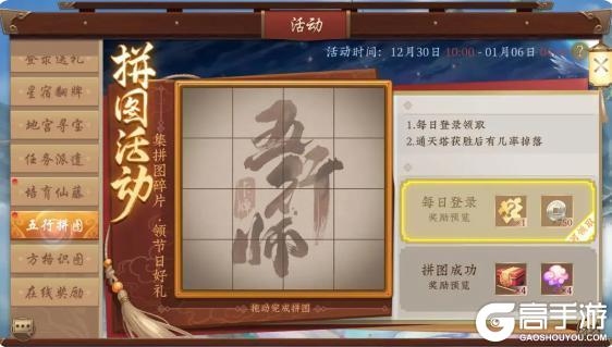 《五行师》元旦版本更新及活动预告
