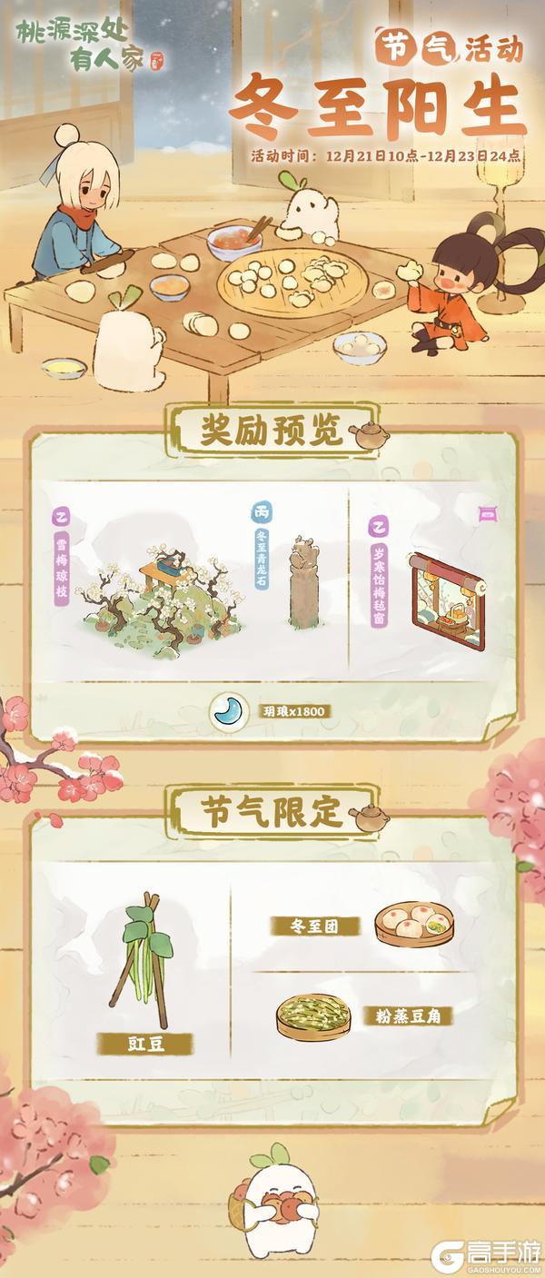 《桃源深处有人家》「冬至阳生」——冬至节气活动预告