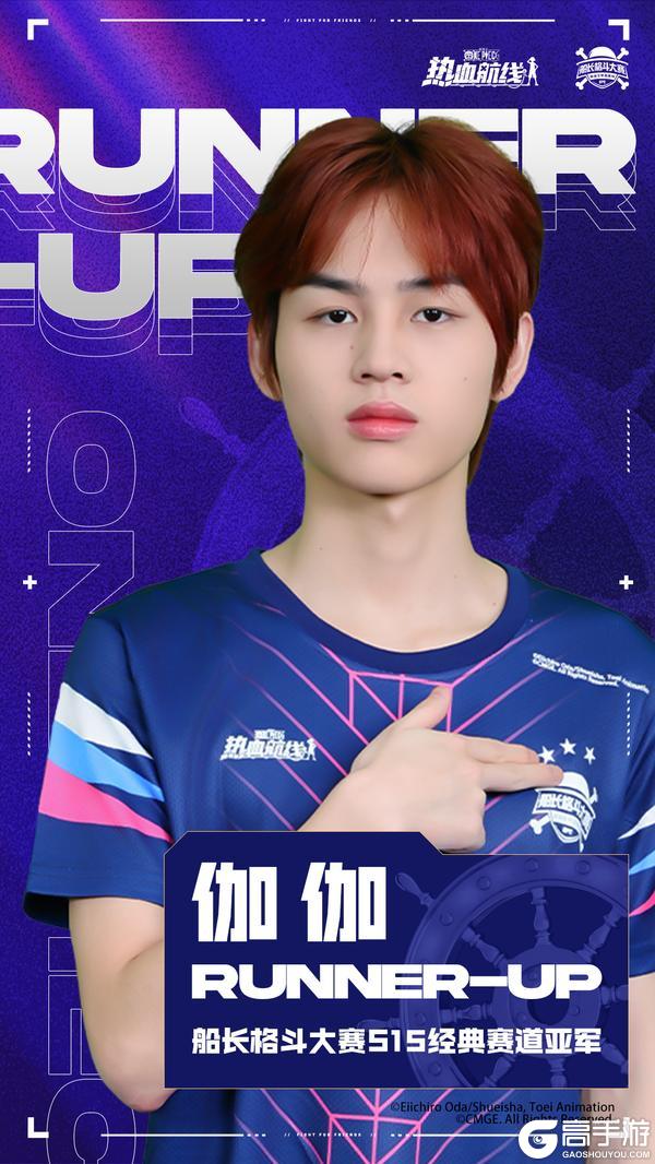 《航海王热血航线》「S15船长格斗大赛」荣耀收官