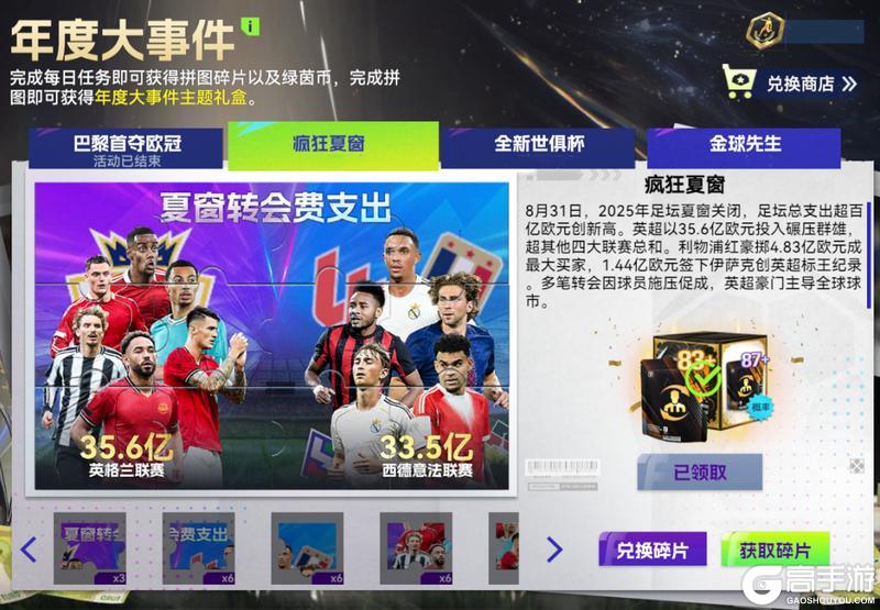 《最佳球会》球会情报站丨“小将”登场,为你而战!