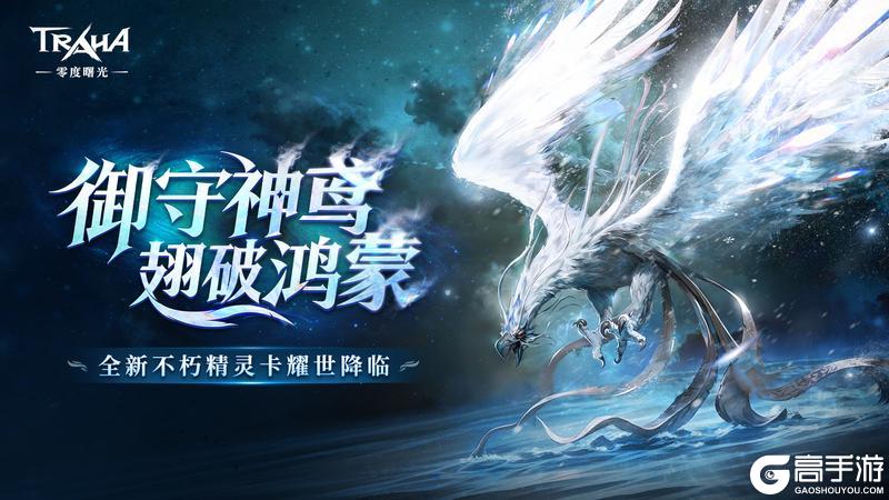 《零度曙光》双旦全新版本今日重磅更新!