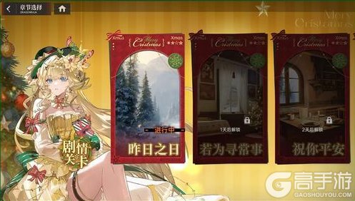 《龙族：卡塞尔之门》「圣夜织命」活动即将于12月24日开启！