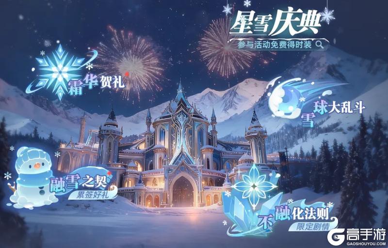 《斗罗大陆：猎魂世界》「星雪庆典」活动即将上线，限定外观、限时福利来袭