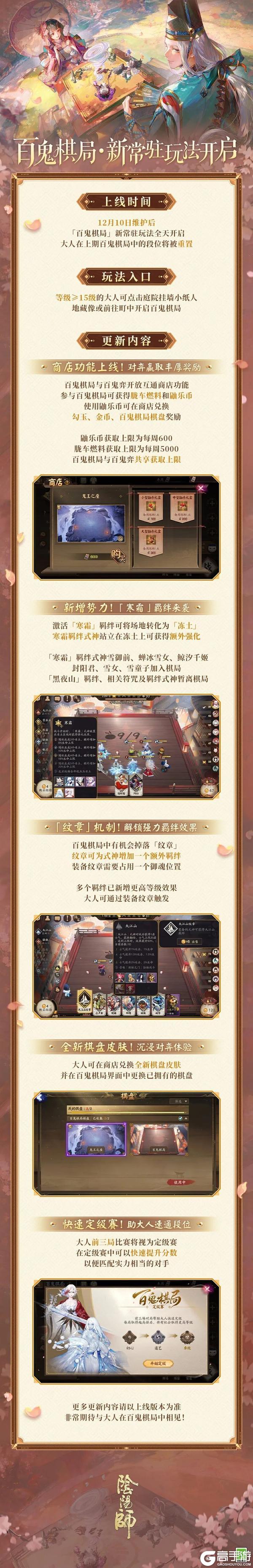 《阴阳师》「百鬼棋局」重返平安京，新常驻玩法全天开启！