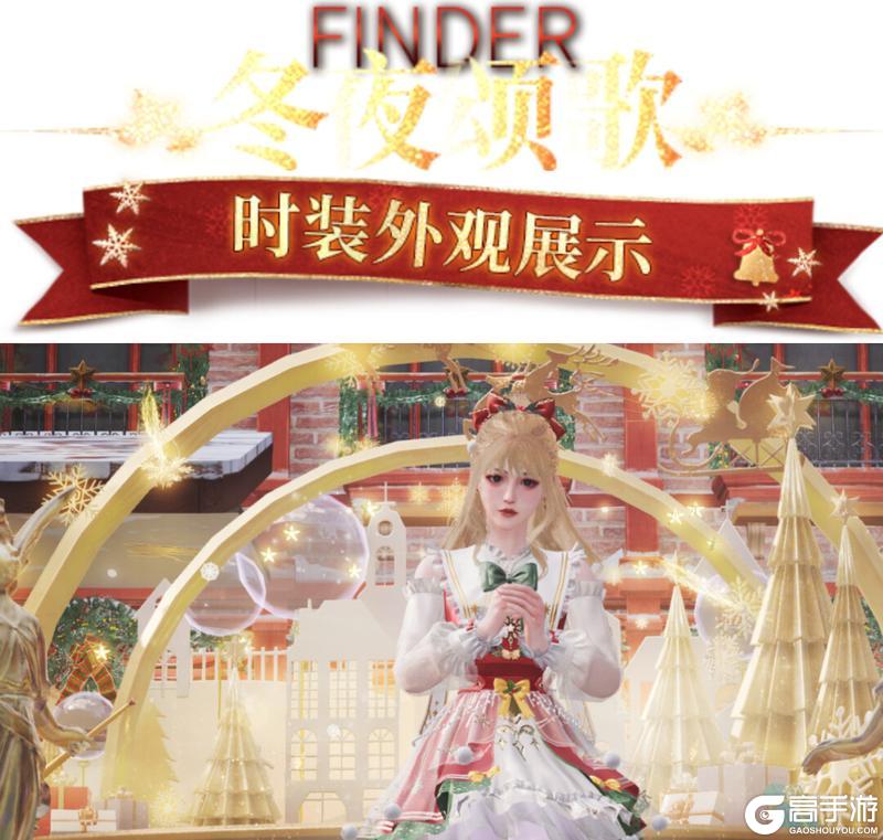 《明日之后》时装爆料 | 跟圣诞老人许愿要最美萌的新衣服?