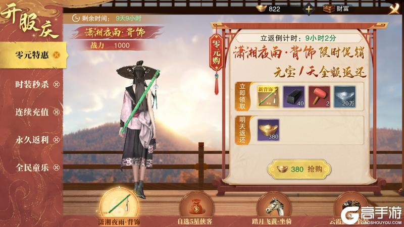 今日首发！登录《天地贰》送6星侠客与绝版坐骑！