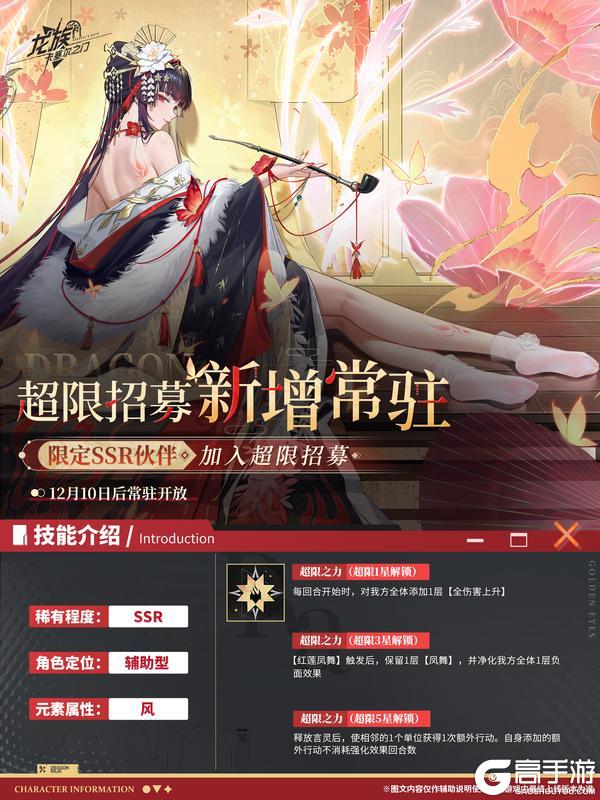 《龙族:卡塞尔之门》超限招募丨新增常驻伙伴「龙马樱井小暮」