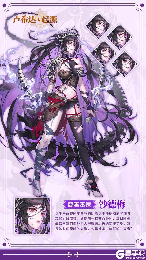 《卢希达：起源》角色预告｜你听见骨刃里的低语了吗？